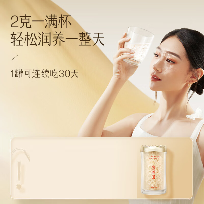 金燕耳 金萃高山生态有机银耳 60g/罐*2  南北干货银耳羹 C01602冲泡即食-共120g 两罐装