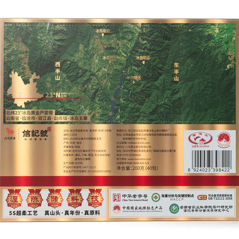 【中国直邮，时效7-15天】八马茶业 信记号冰岛超柔普洱茶 熟茶 熟普 送礼茶叶 礼盒装 2019年茶料 200g