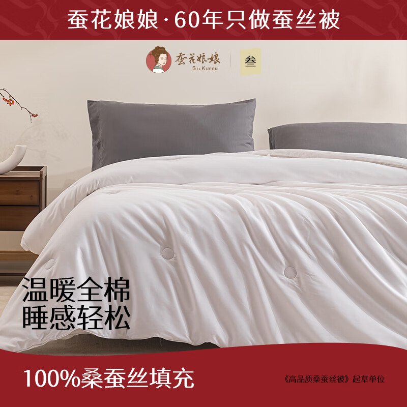 蚕花娘娘 蚕丝被100%桑蚕丝（长丝+中短丝）双人被芯字母被-慕白（500g+1000g 220*240cm）