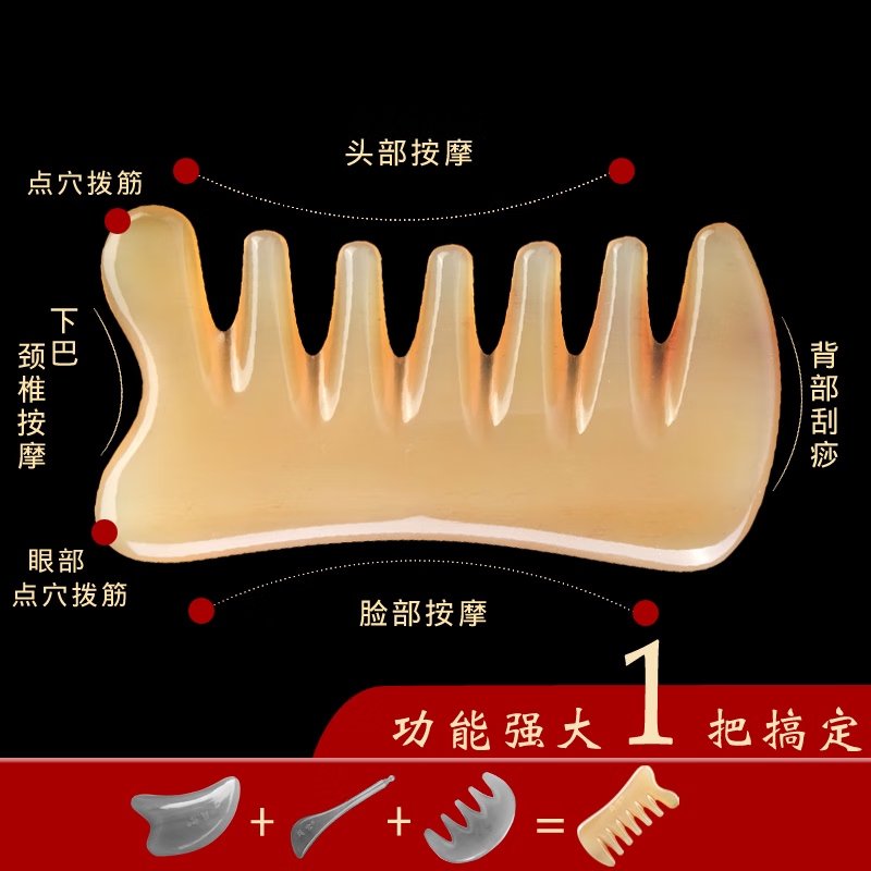 采药师 头皮按摩梳牛角梳七齿梳  牛角刮痧板  全身通用刮痧仪器工具