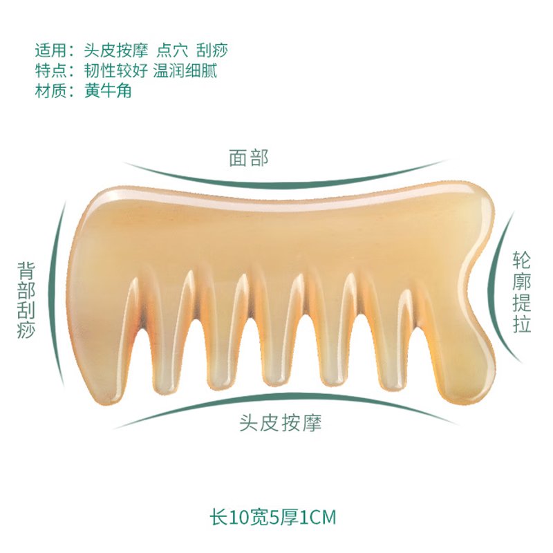 采药师 头皮按摩梳牛角梳七齿梳  牛角刮痧板  全身通用刮痧仪器工具