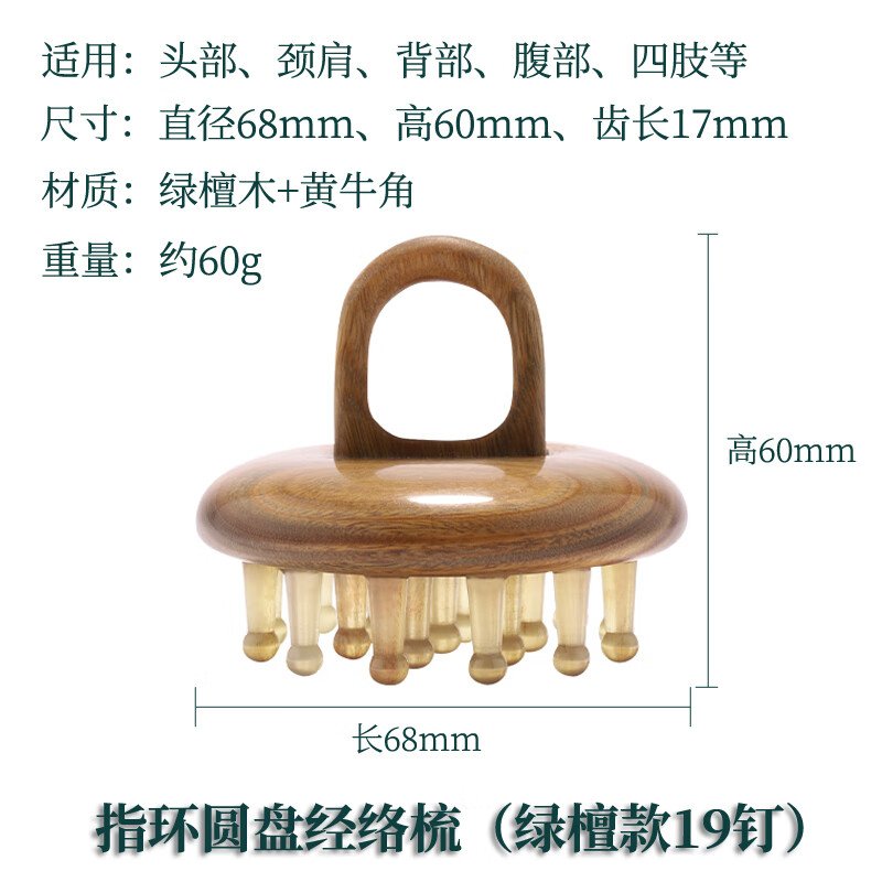 采药师牛角梳经络按摩梳 绿檀木头部按摩刷插齿指环梳子经络刷19钉