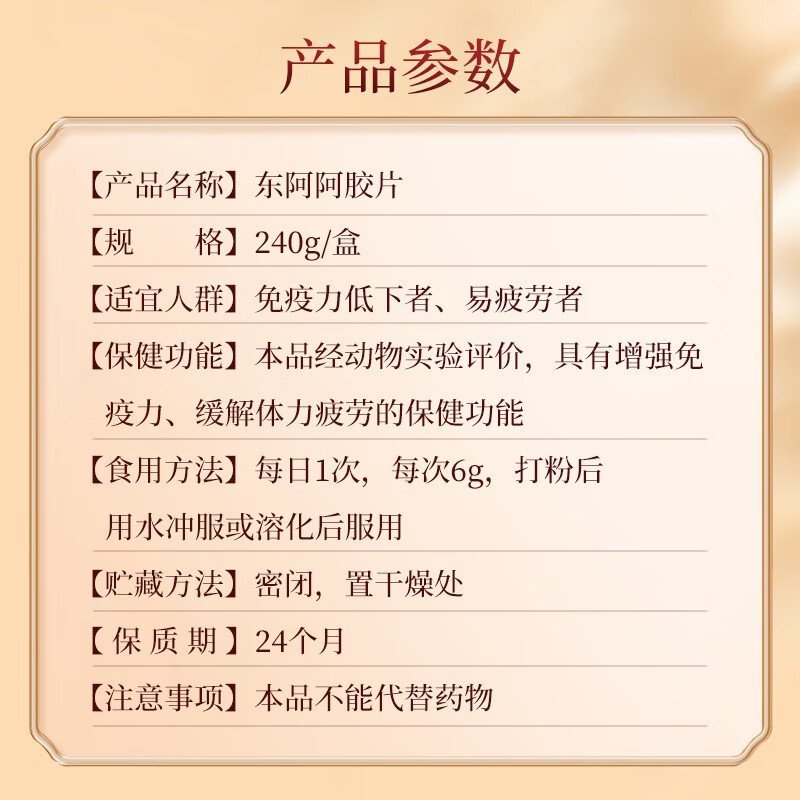 东阿阿胶东阿阿胶片240g滋阴润燥正品阿胶块年货礼盒（加州不发货）