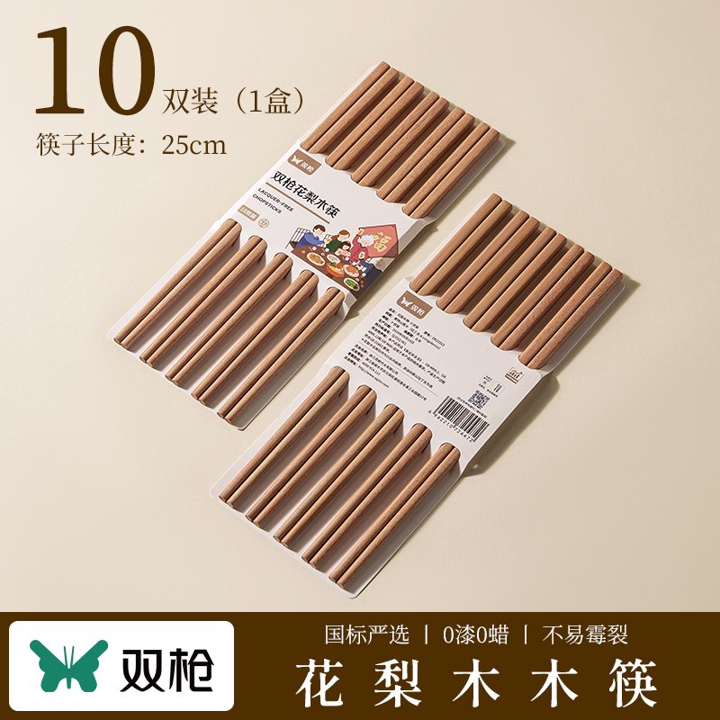 Suncha双枪 花梨木筷子 进口高档原木筷实木筷 无漆无蜡 10双装 25cm