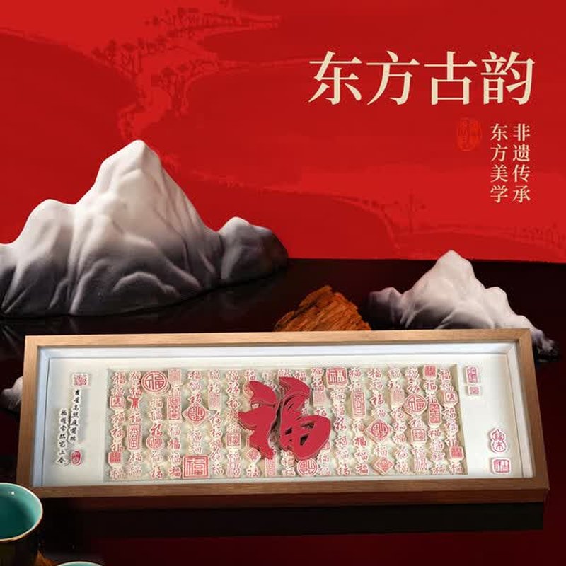 【中国直邮，时效8-20天】东韵纸艺 文创百福图摆件 生日礼物乔迁新居礼品 送长辈礼盒客厅装饰画 高端大气宣纸