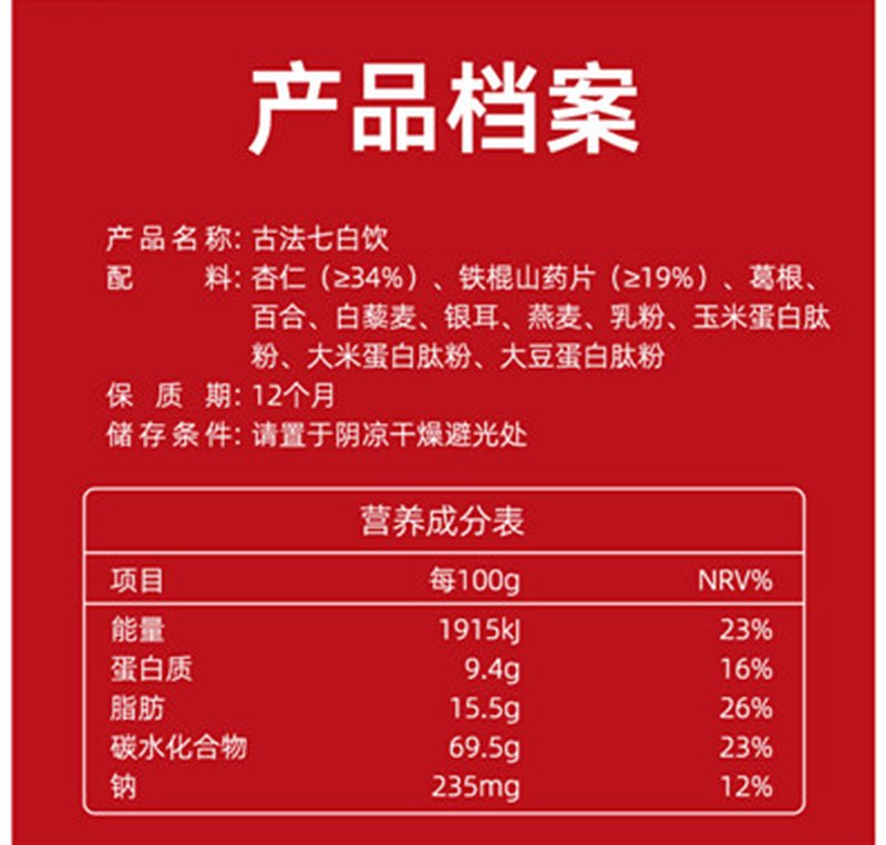 【中国直邮，时效5-12天】张宝山 古法七白饮300g*2盒 营养脾胃早餐杏仁粉 山药百合燕麦代餐粉