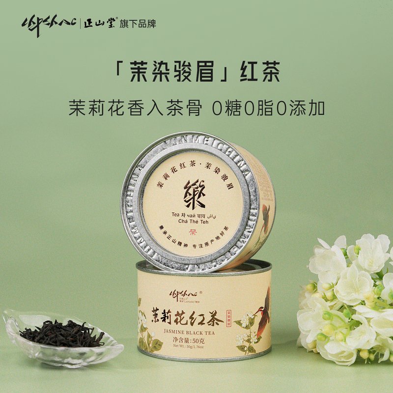 正山堂 乐普山茶·茉染骏眉·茉莉红茶 50g *3罐