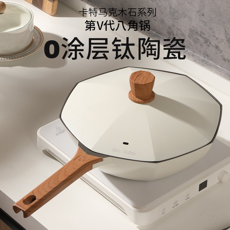 卡特马克 八角锅钛陶瓷不粘锅家用炒菜锅煎炒锅燃气灶电磁炉专用 30CM