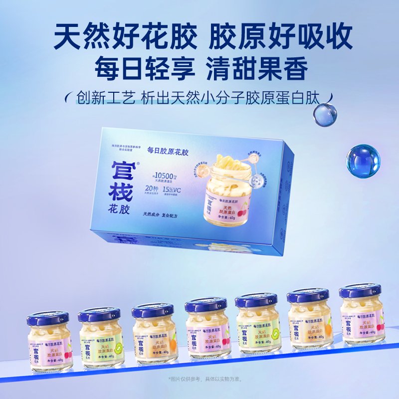 官栈每日胶原花胶滋补即食鱼胶天然胶原蛋白肽VC40g*7瓶