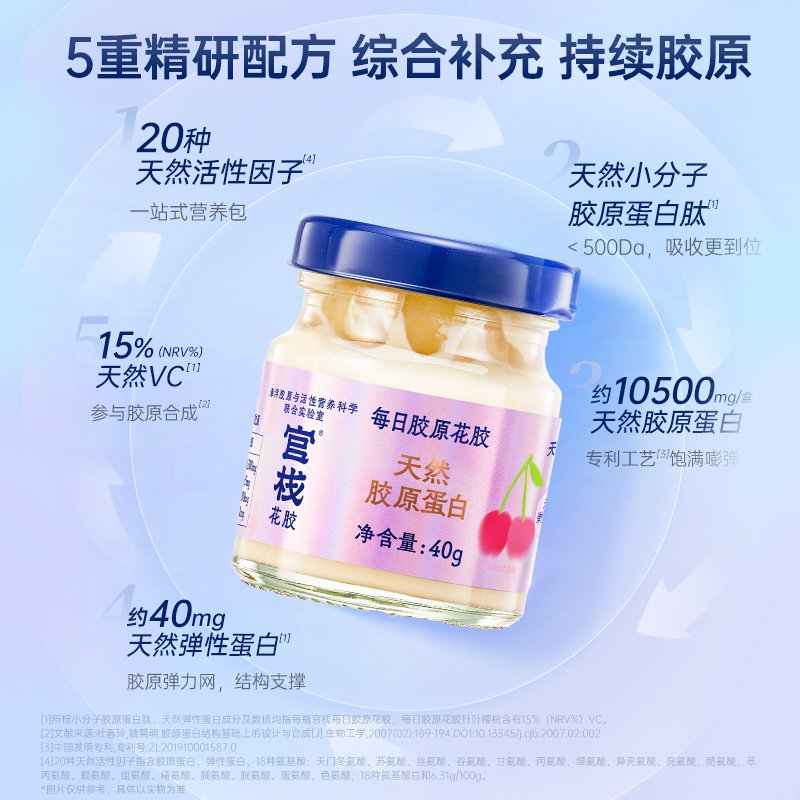 官栈每日胶原花胶滋补即食鱼胶天然胶原蛋白肽VC40g*7瓶
