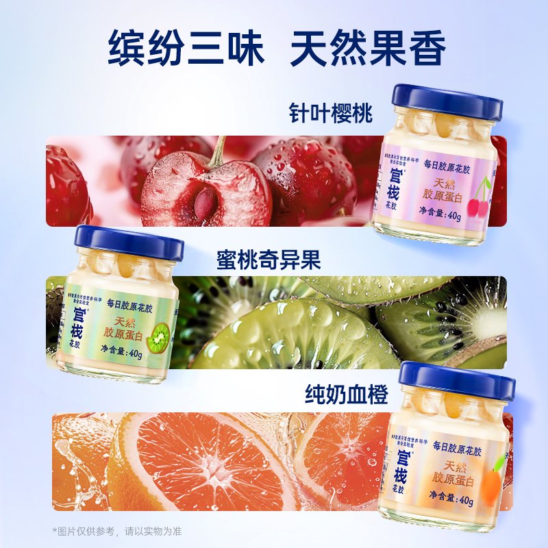 官栈每日胶原花胶滋补即食鱼胶天然胶原蛋白肽VC40g*7瓶