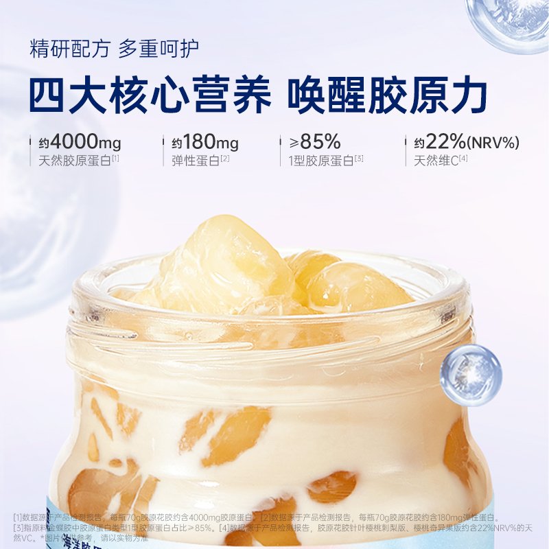 【下架】官栈即食花胶每日胶原天然小分子胶原蛋白肽 便携简餐代餐 胶原花胶1型2口味70g*6瓶