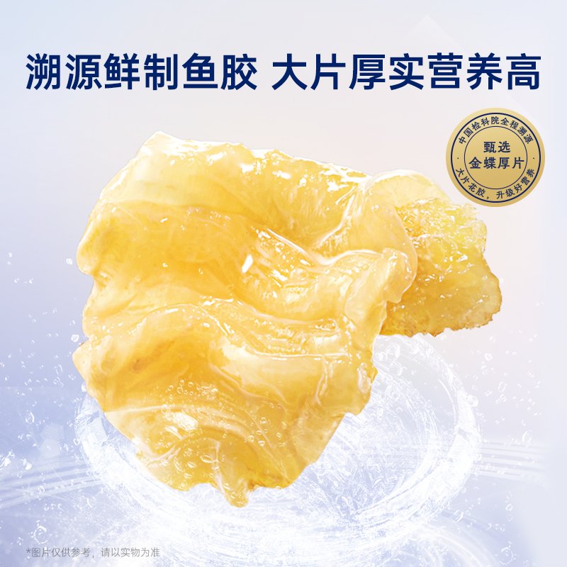 【下架】官栈即食花胶每日胶原天然小分子胶原蛋白肽 便携简餐代餐 胶原花胶1型2口味70g*6瓶