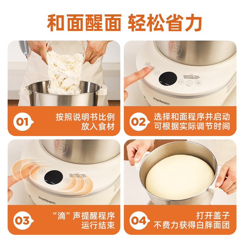 Joydeem大容量和面机HMJ-Series 智能揉面机全自动揉面机 恒温发酵304不锈钢 压面醒面一体3.5L/ 5L/7L 三种容量可选