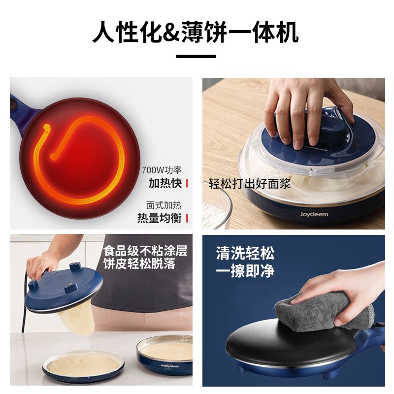 Joydeem家用薄饼机 轻食薄饼一体机 JD-9401B 一体式和面  20秒出饼