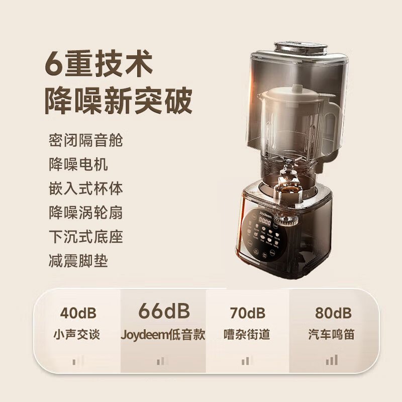Joydeem 低音破壁机JD-J03 家用豆浆机加热 全自动榨汁机搅拌机辅食机 杏仁白 1100ml 