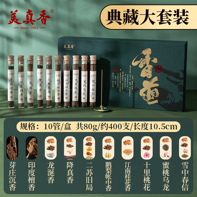 【中国直邮，时效7-15天】美真香 鹅线香熏香家用室内中式熏香礼盒装10管典藏大套装
