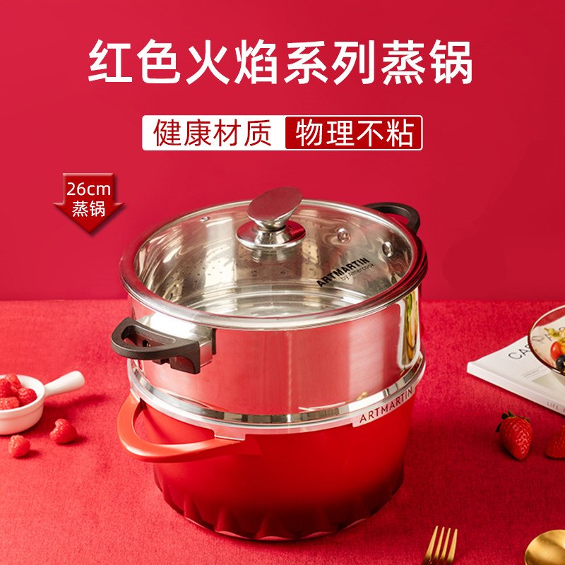 Amercook阿米尔 双层蒸锅带蒸屉 火焰红色麦饭石汤锅不粘锅电磁炉燃气通用 26cm