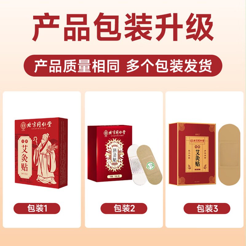 【中国直邮，时效5-12天】同仁堂 艾灸贴全身可用自发热贴 TRT-T001 百年品质 精心配比 5贴/盒-3盒