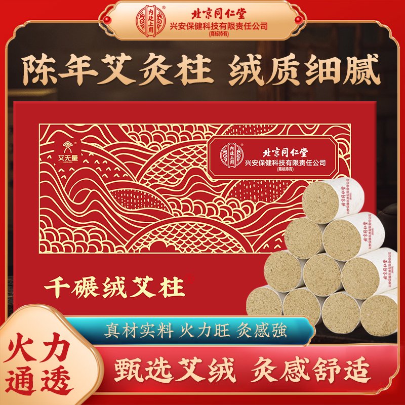 【中国直邮，时效5-12天】同仁堂 艾灸柱三年陈艾艾柱60条艾叶艾草艾绒棒无烟艾灸条纯艾艾条（适用艾灸盒随身灸）1.8cmX2.7cm/柱*60柱/盒-2盒