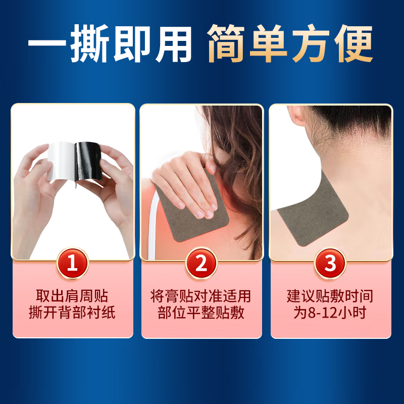 【中国直邮，时效5-12天】北京同仁堂肩周炎专用膏贴肩膀疼痛僵硬抬臂困难颈椎贴肩颈贴音药远红外理疗贴专用升级款8贴/盒-三盒装