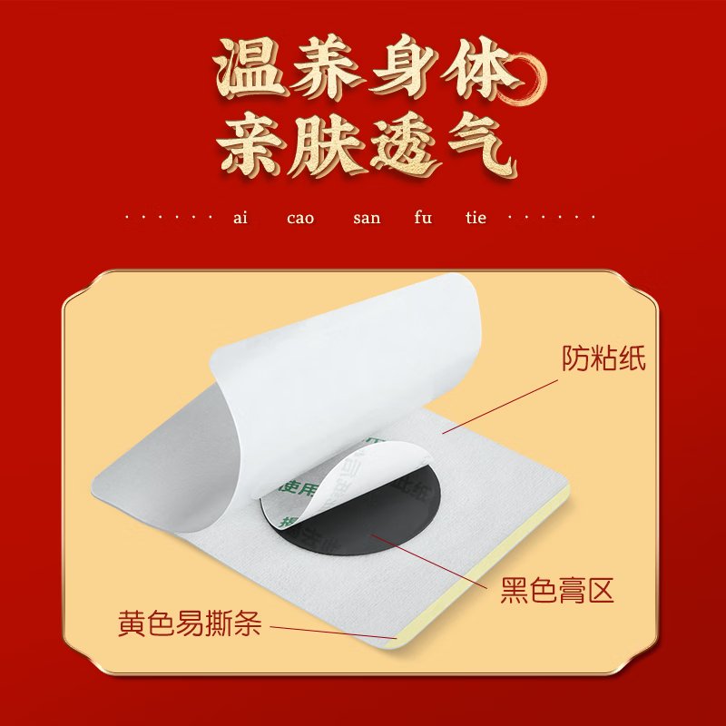 北京同仁堂三伏贴 肚脐颈椎膝盖腰椎贴生姜成人针灸贴穴位贴空白帖艾灸温灸贴 32贴/盒-3盒