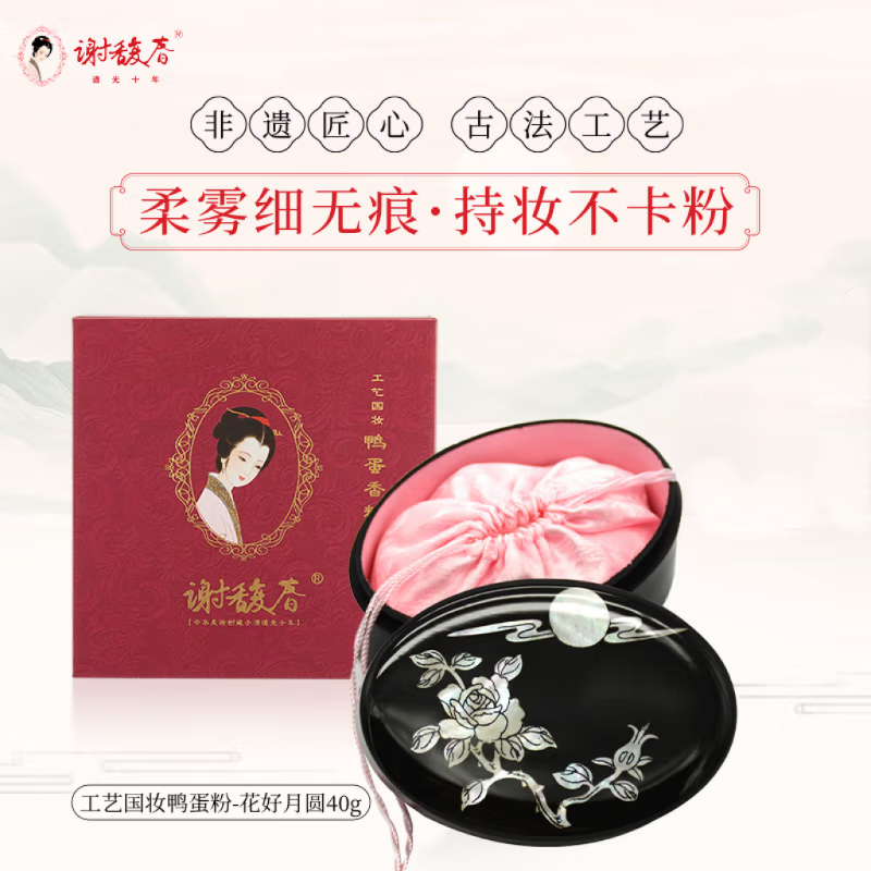 【中国直邮，时效5-12天】谢馥春工艺国妆鸭蛋香粉 花好月圆 古典散粉蜜粉 雾面定妆修饰 （易碎不影响使用）