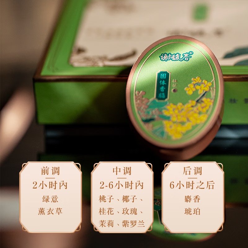 【中国直邮，时效5-12天】谢馥春固体香脂淡香 古典东方香水 秋月夜·桂花香