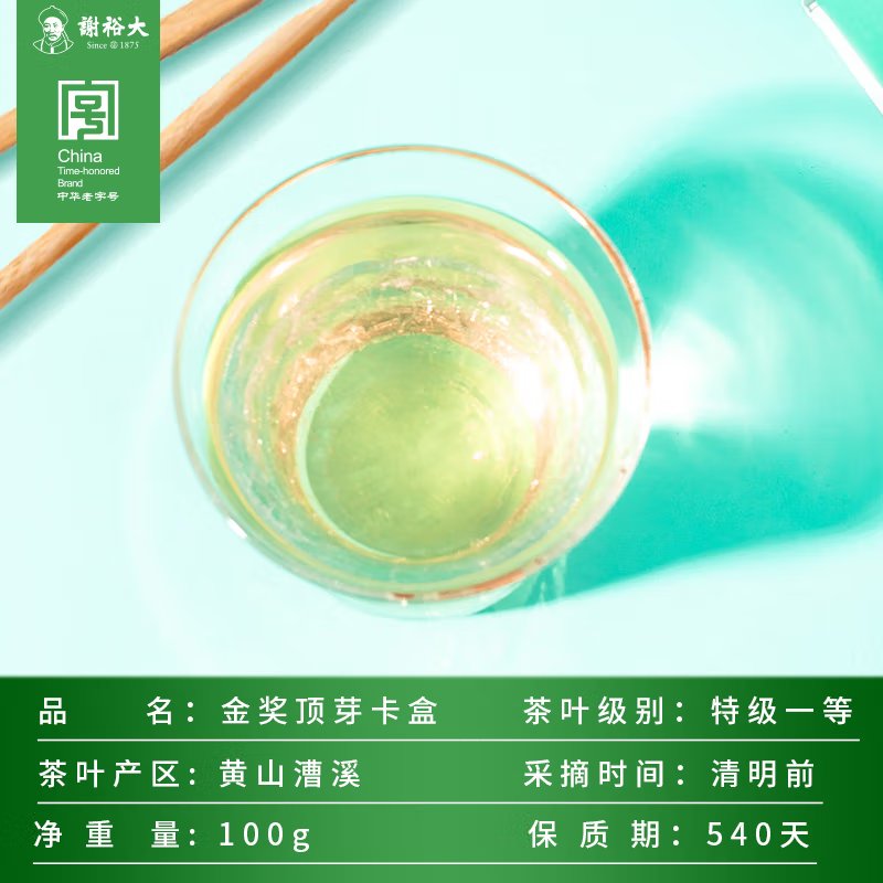 【中国直邮，时效7-15天】2026新茶上市 谢裕大 绿茶金奖顶芽安徽黄山毛峰特级一等100g 卡盒装