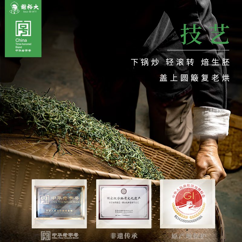 【中国直邮，时效7-15天】2026新茶上市 谢裕大 绿茶金奖顶芽安徽黄山毛峰特级一等100g 卡盒装
