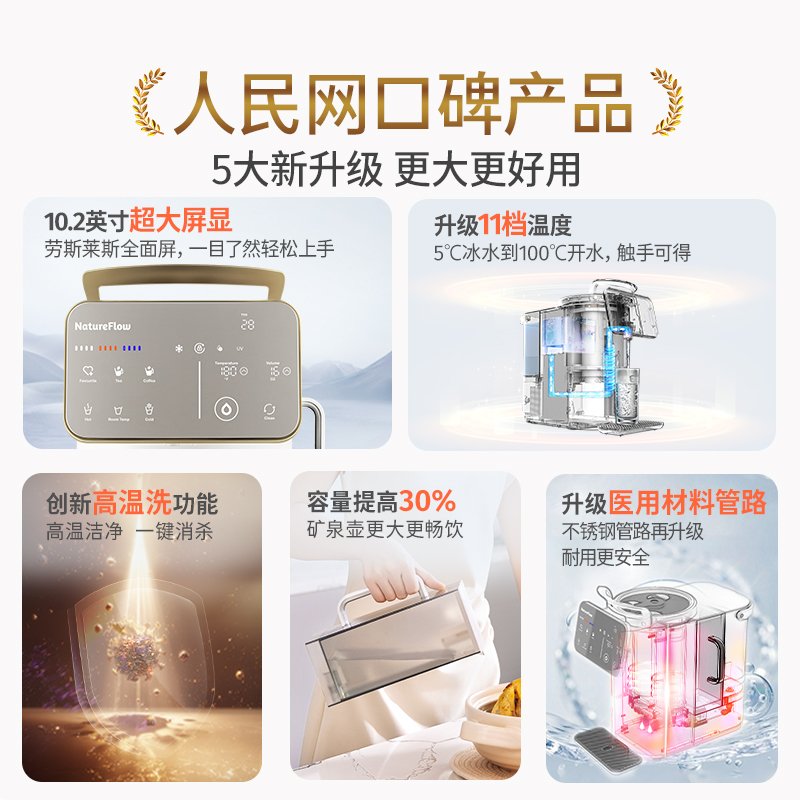 NatureFlow 家里泉矿泉机净水器 家用加热直饮一体机台上免安装即热饮水机RO反渗透 Y6