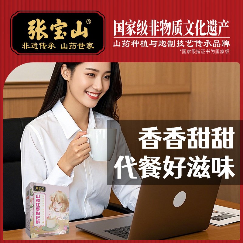 【中国直邮，时效7-15天】张宝山山药红枣枸杞粉300克/盒(15克x20条)营养即食代餐-两盒装