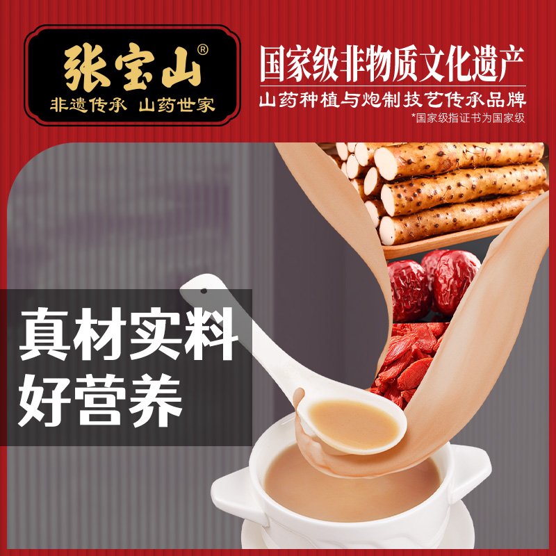 【中国直邮，时效7-15天】张宝山山药红枣枸杞粉300克/盒(15克x20条)营养即食代餐-两盒装