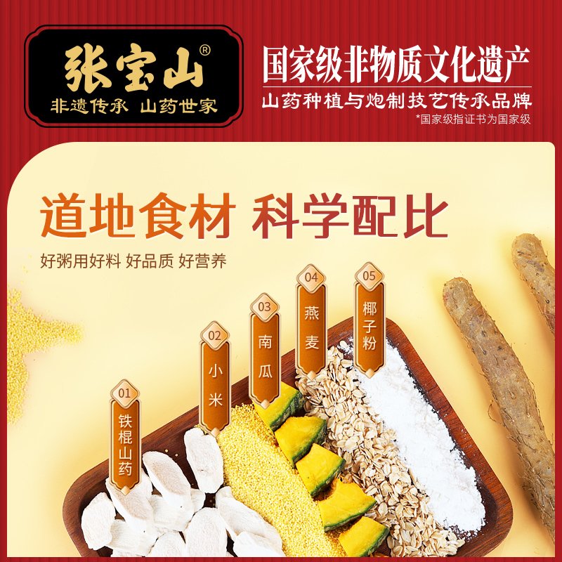 【中国直邮，时效7-15天】张宝山山药小米南瓜粉168克/盒(12克x14条)营养早餐杂粮粉代餐粥粉-两盒装