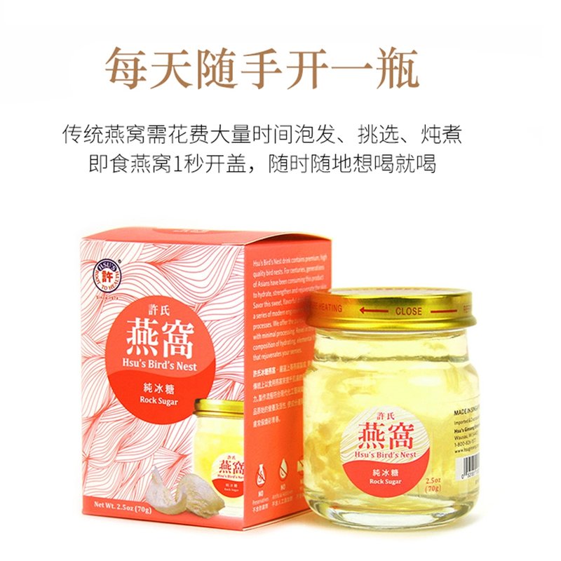 【包邮】许氏（Hsu’s）即食燕窝 营养滋补品 三种口味可选 2.5oz*6瓶/盒