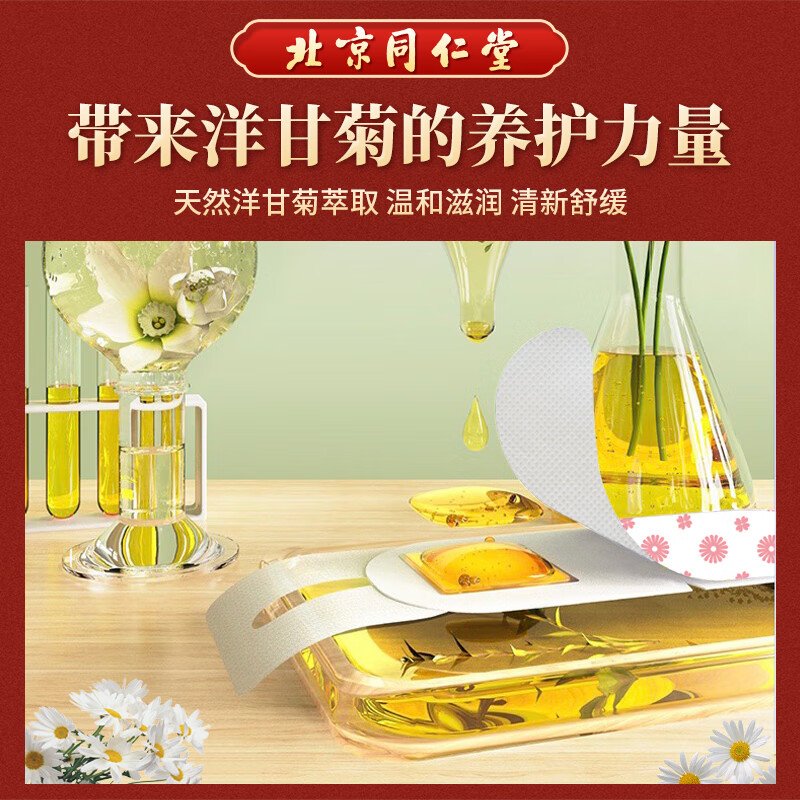 【中国直邮，时效8-20天】北京同仁堂 洋甘菊蒸汽眼罩 热敷眼部 自发热舒缓疲劳 3盒30片