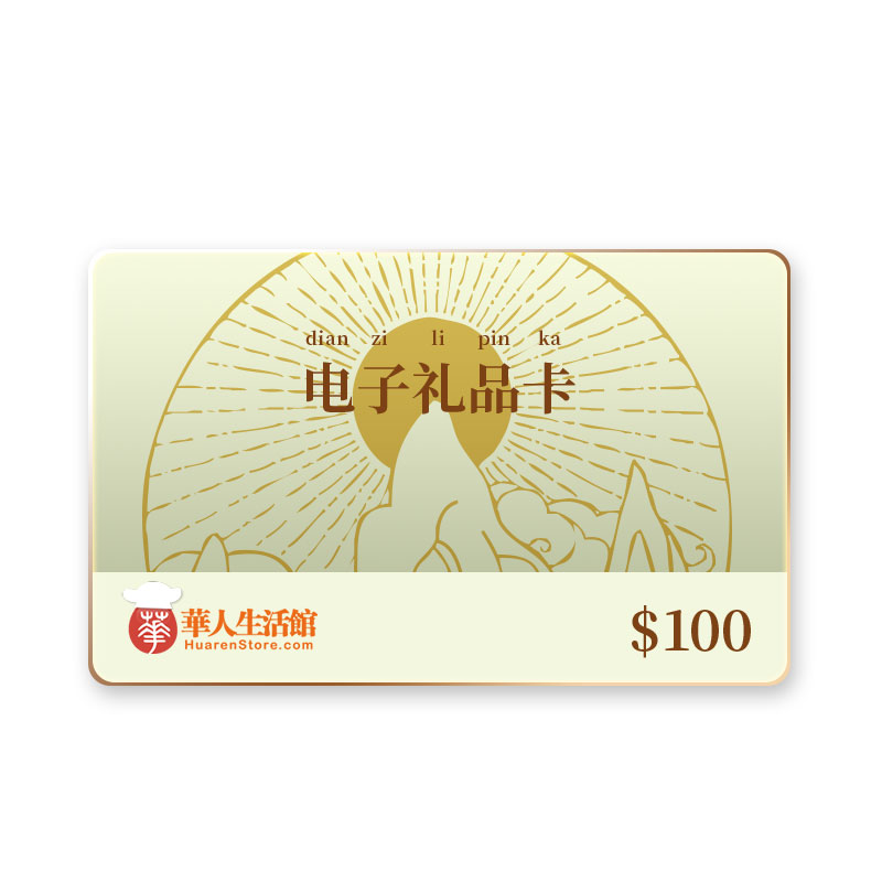 华人生活馆-电子礼品卡