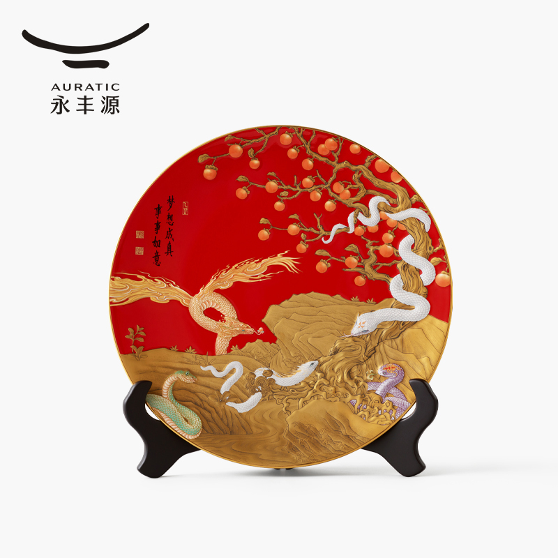 【中国直邮，时效10-15天】Auratic 国瓷永丰源蛇年生肖盘