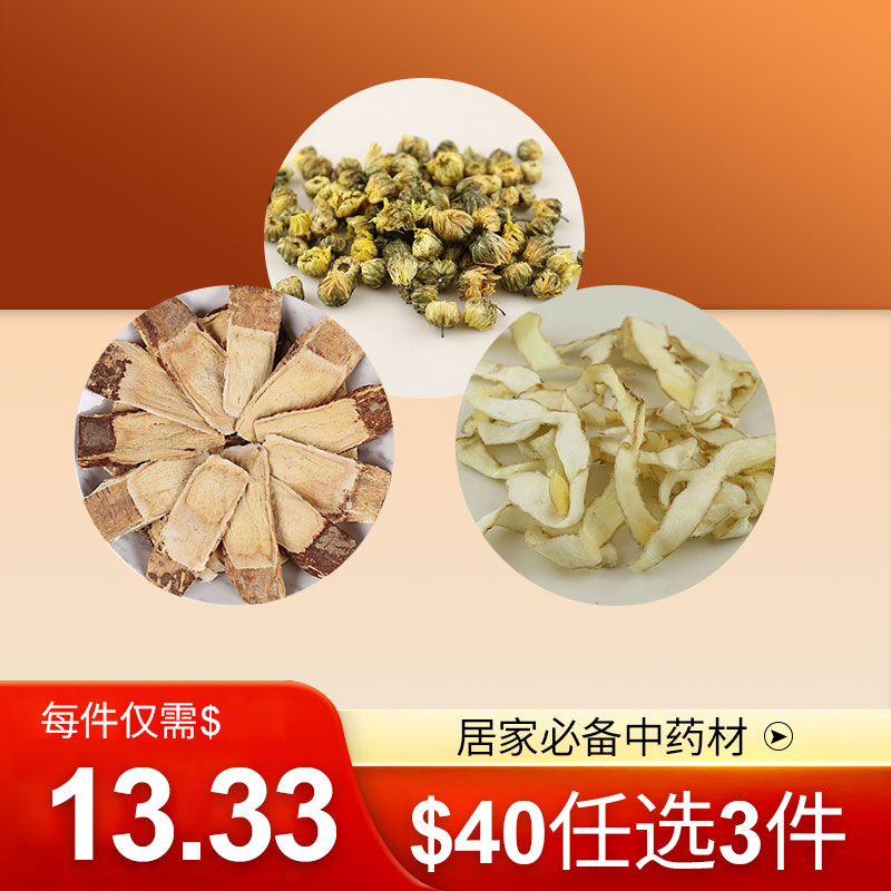 旭龙行 中药材 $40任选3件活动