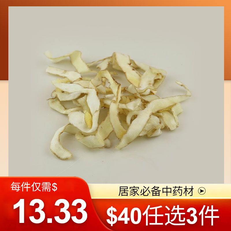 旭龙行 中药材 $40任选3件活动-云南玉竹片