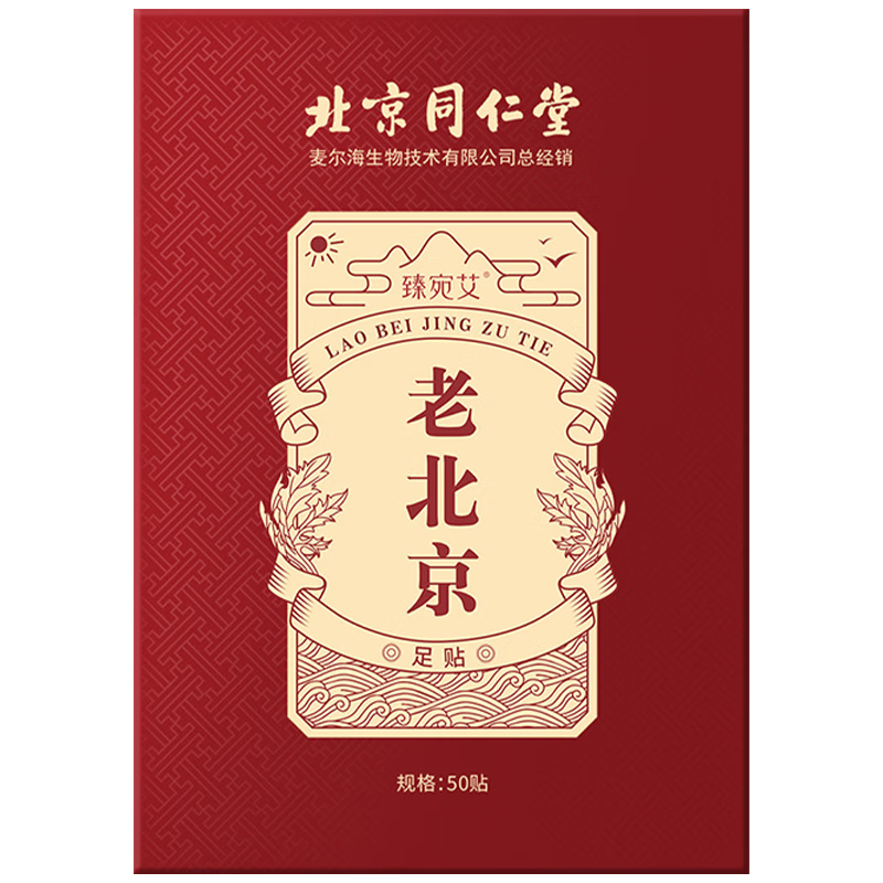 【中国直邮，时效5-12天】同仁堂 老北京足贴养生足部护理 TRT-T002 健康养护 天然成分50贴/盒  三盒装