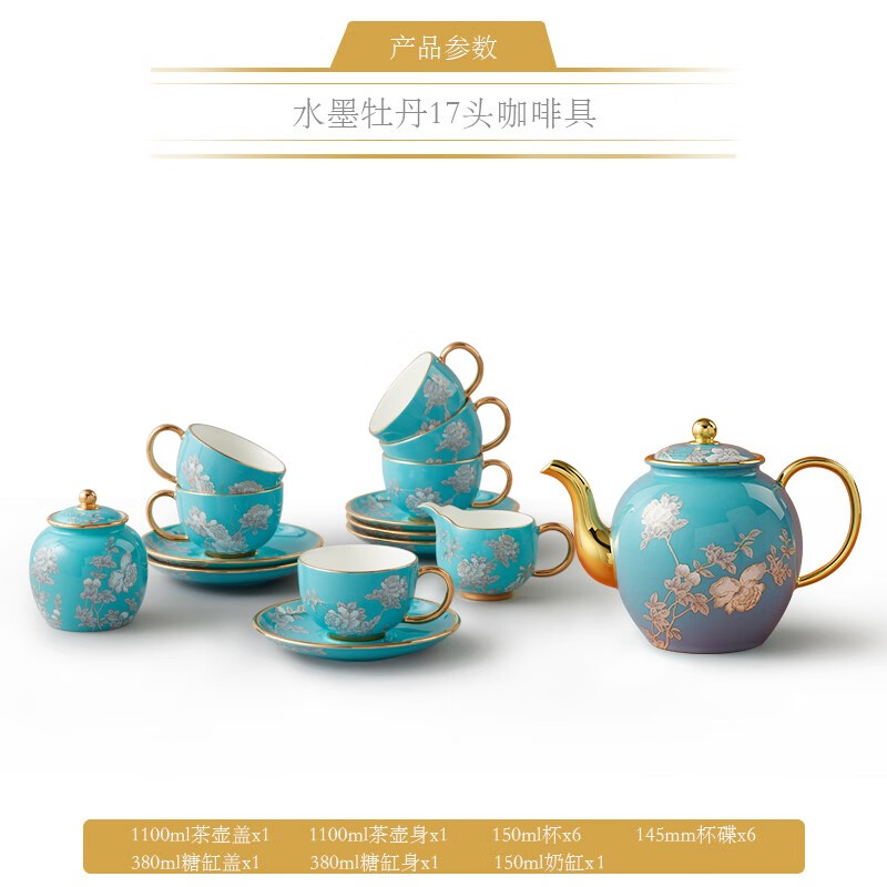 【中国直邮，时效10-15天】Auratic 国瓷永丰源 水墨牡丹17头茶咖套装 1100ml