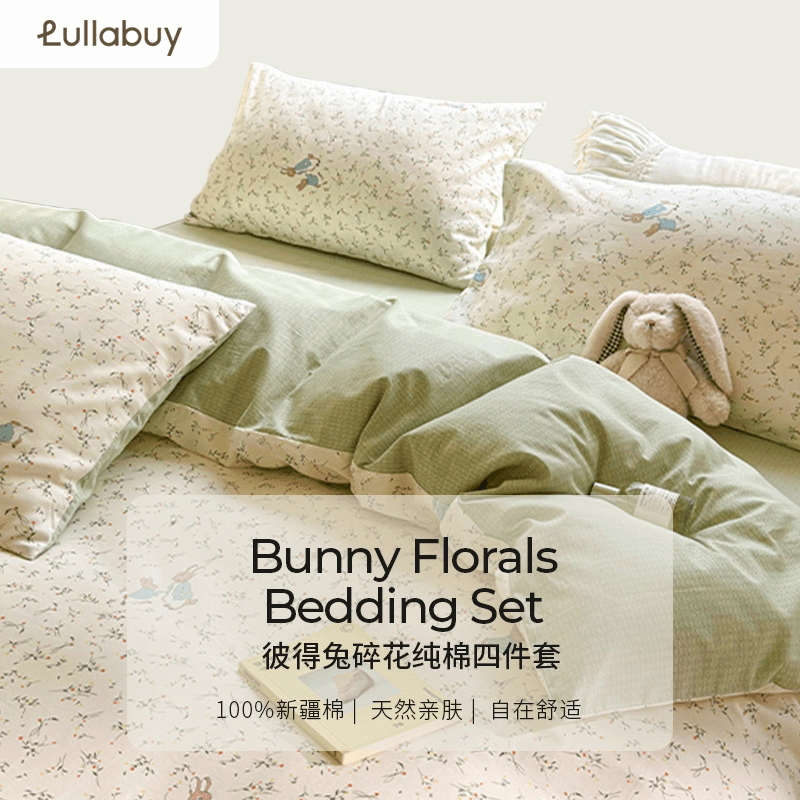 【中国直邮，时效6-10个工作日】Lullabuy 彼得兔碎花纯棉四件套四季居家床品套装床单被套枕套