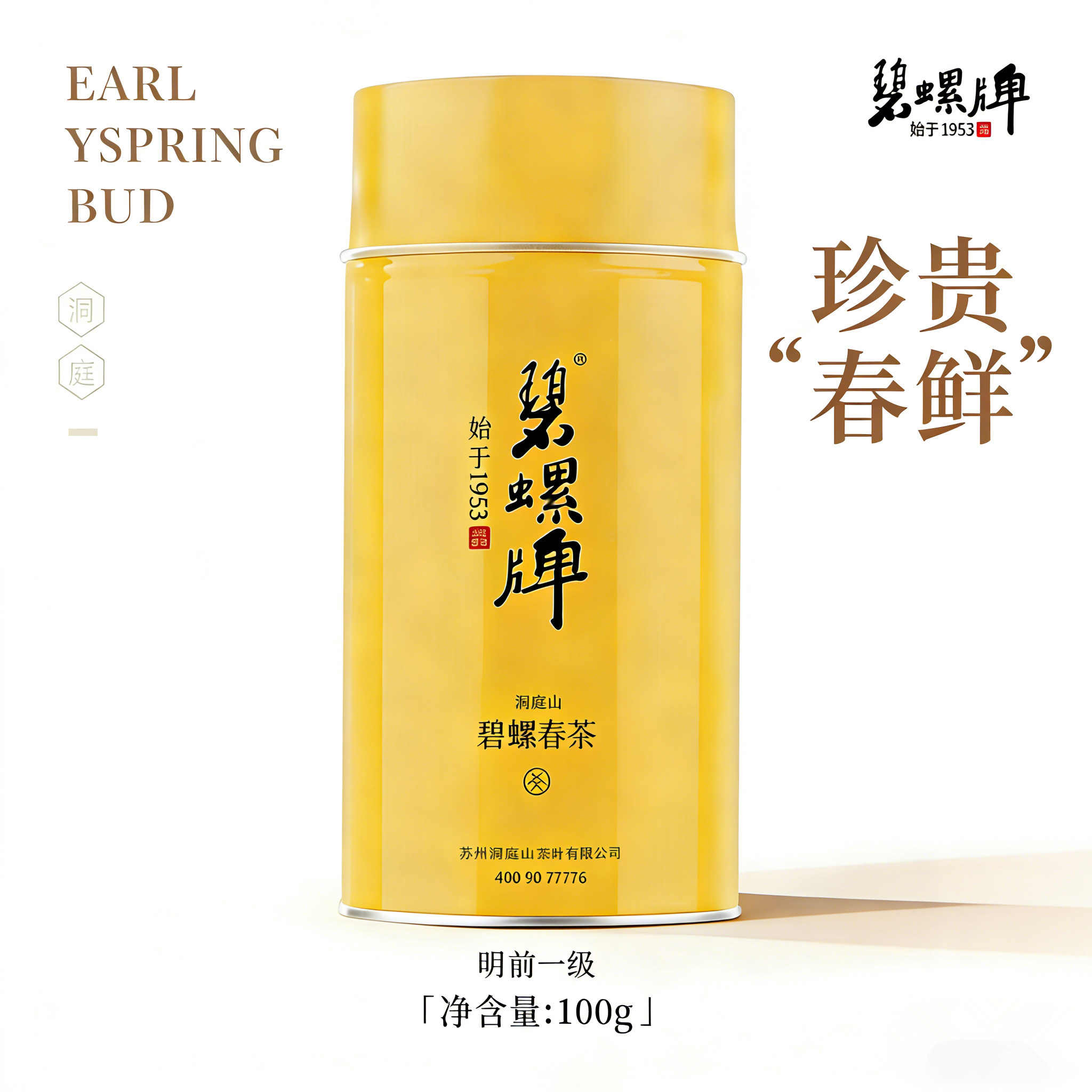 【中国直邮，时效7-15天】碧螺2026年春茶绿茶苏州洞庭碧螺春东山茶厂送礼一级100g明前新茶罐装