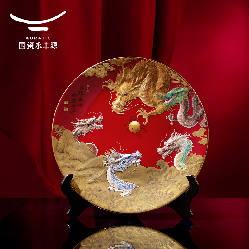 【中国直邮，时效10-15天】Auratic 国瓷永丰源 大运龙回 龙年生肖贺岁盘 330MM