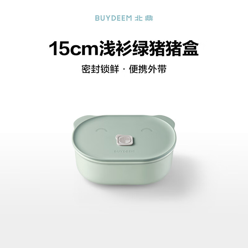 Buydeem北鼎 陶瓷猪猪饭盒便携保鲜盒 上班族学生带饭餐盒-【浅杉绿】 500ml