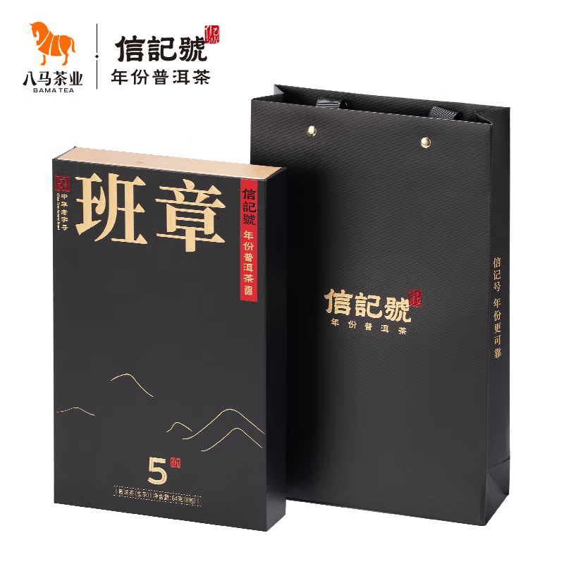 【中国直邮，时效7-15天】八马茶业信记号普洱茶 班章5年生普64g2018年盒装茶叶送礼