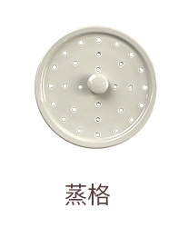 天际TIANJI电炖盅22EG原装配件-蒸格