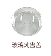 BUYDEEM北鼎养生壶K2683原装配件-通用玻璃炖盅盖