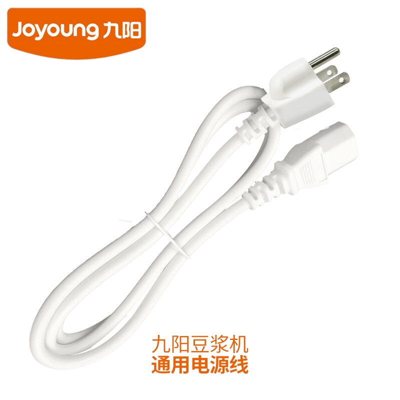 Joyoung九阳豆浆机通用配件-电源线